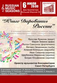 Юные Дарования России