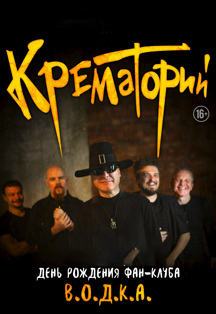 Крематорий Крематорий