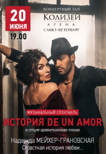 Музыкальный Спектакль Historia De Un Amor