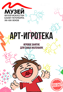 Творческое занятие для детей "Арт-игротека"