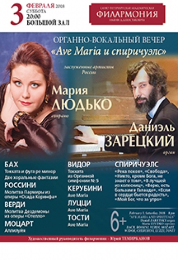 Органно-вокальный вечер Органно-вокальный вечер