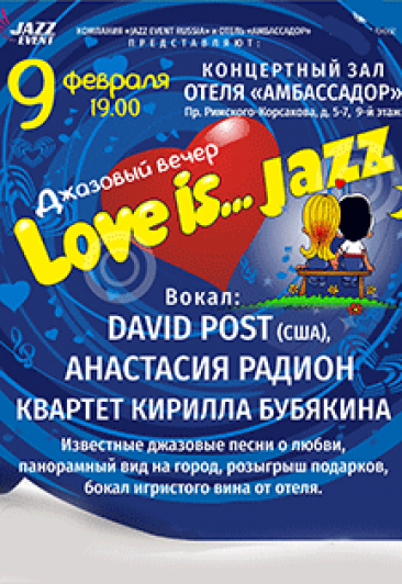 Джазовый вечер "LOVE IS JAZZ" Джазовый вечер "LOVE IS JAZZ"