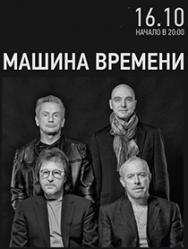 Машина времени Машина времени
