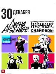 Ночные Снайперы
