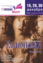 Коломбина
