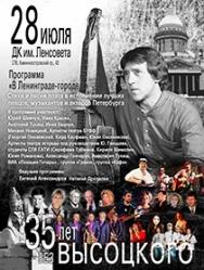 Концерт памяти В.Высоцкого Концерт памяти В.Высоцкого