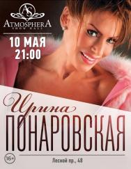 Ирина Понаровская