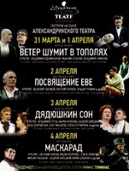 Гос. Академ. Театр им. Евг.Вахтангова "Маскарад" Гос. Академ. Театр им. Евг.Вахтангова "Маскарад"