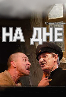 На дне