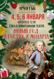 Концерт "Новый год в гостях у Моцарта" Концерт "Новый год в гостях у Моцарта"