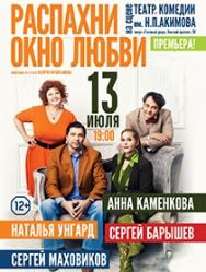 Распахни окно любви Распахни окно любви