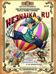 Детский спектакль "Незнайка" Детский спектакль "Незнайка"