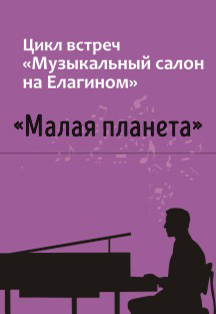 Цикл концертов