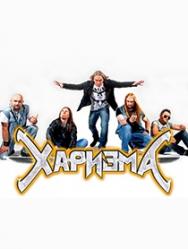 ХАРИЗМА - 10-летие группы! Большой юбилейный концерт.