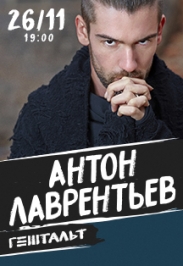 Антон Лаврентьев в клубе Gestalt Антон Лаврентьев в клубе Gestalt