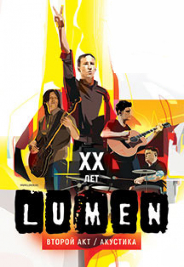 LUMEN. XX лет LUMEN. XX лет