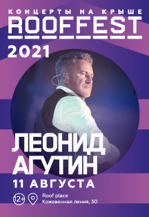 Леонид Агутин | Концерт на крыше | ROOF FEST Леонид Агутин | Концерт на крыше | ROOF FEST