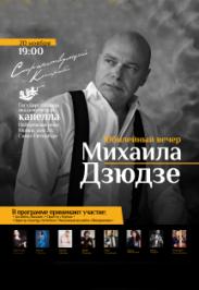 Михаил Дзюдзе "Странствующий контрабас"
