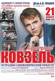 Концерт "О любви немало песен сложено"