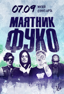 Маятник Фуко Маятник Фуко