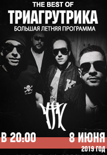 Триагрутрика - The Best Of Триагрутрика - The Best Of