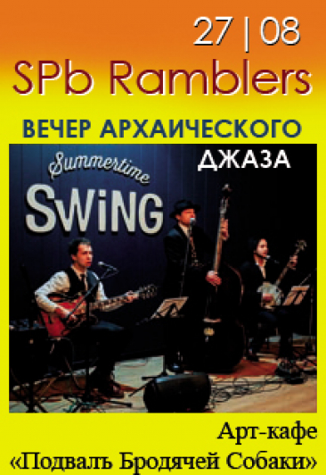 Вечер архаического джаза. Трио "SPb Ramblers" Вечер архаического джаза. Трио "SPb Ramblers"
