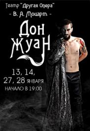 Опера "Дон Жуан"