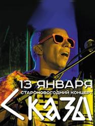 Сказы