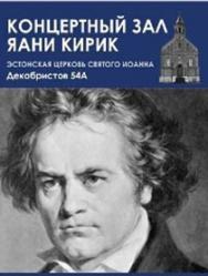 Концерт-посвящение Л.ван Бетховену. Симфония №7 Концерт-посвящение Л.ван Бетховену. Симфония №7