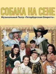 Собака на Сене
