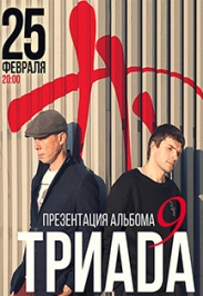 Триада