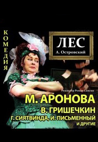 Лес Лес