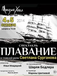 Спектакль "Плавание" Спектакль "Плавание"