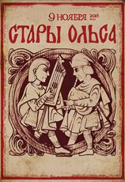 СТАРЫ ОЛЬСА (BY) СТАРЫ ОЛЬСА (BY)