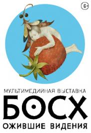 БОСХ. Ожившие видения БОСХ. Ожившие видения