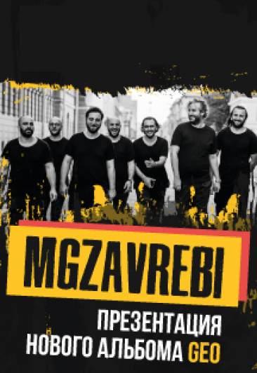 MGZAVREBI MGZAVREBI