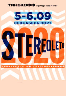 Фестиваль STEREOLETO Фото афиши Фестиваль STEREOLETO