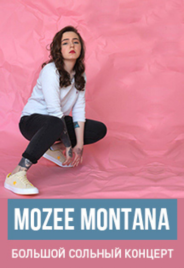 MOZEE MONTANA - Большой сольный концерт MOZEE MONTANA - Большой сольный концерт