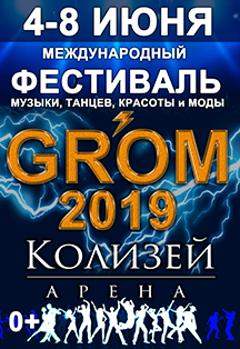 Многожанровый Фестиваль музыки, танцев, красоты и моды «GROM» Многожанровый Фестиваль музыки, танцев, красоты и моды «GROM»