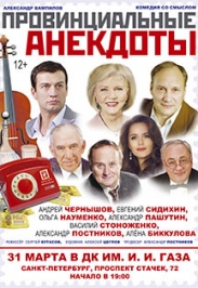 Провинциальные анекдоты Провинциальные анекдоты