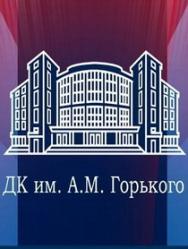 Вредные привычки (ДК Горького) Вредные привычки (ДК Горького)