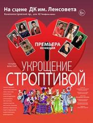 Спектакль "Укрощение строптивой"