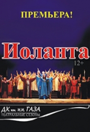 Иоланта Иоланта