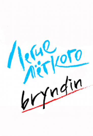 Bryndin Bryndin