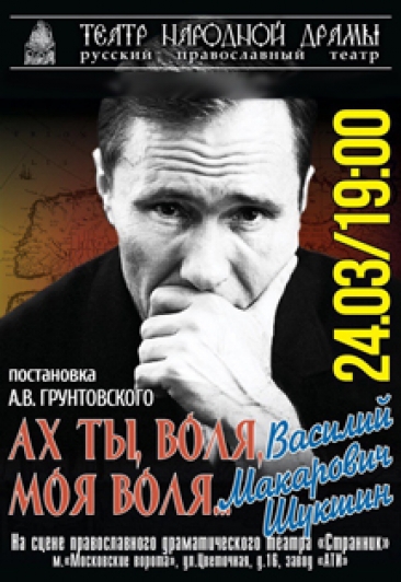 Спектакль "Ах ты, воля, моя воля" Спектакль "Ах ты, воля, моя воля"