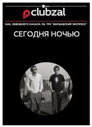 Сегодня ночью Сегодня ночью