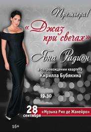 "Музыка Рио де Жанейро" Премьера