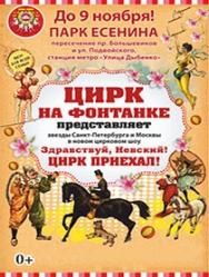 "Здравствуй, Невский! Цирк приехал!!!"