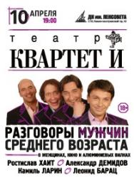 "Разговоры мужчин среднего возраста"