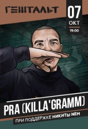 Pra(Killa'Gramm) | ПДВЛ в клубе Gestalt Pra(Killa'Gramm) | ПДВЛ в клубе Gestalt